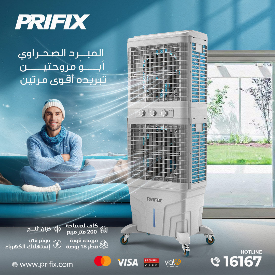برفكس مبرد هواء مزدوج