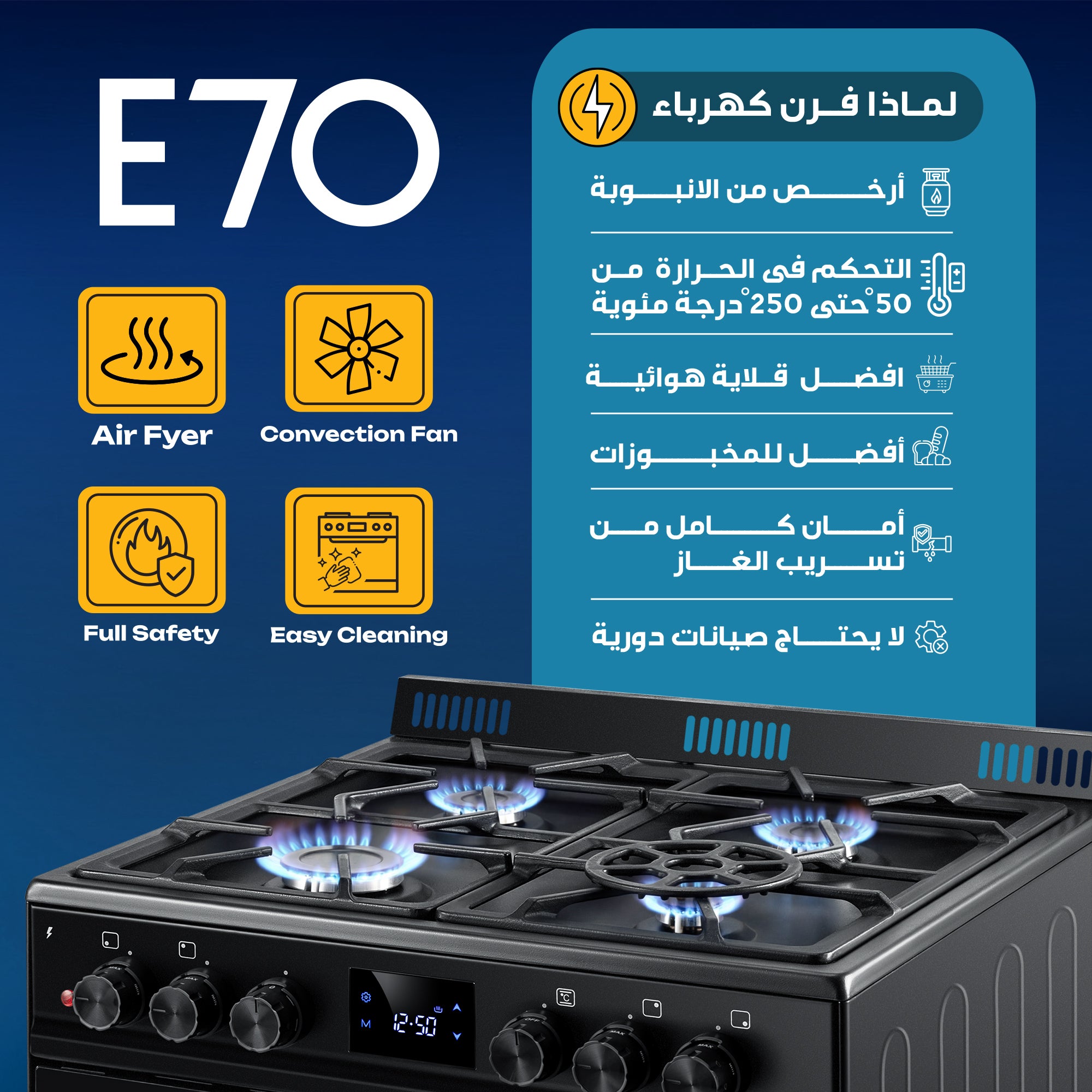 بوتجاز غاز ٧٠ هايبرد بشعلات إيطالي وأمان كامل