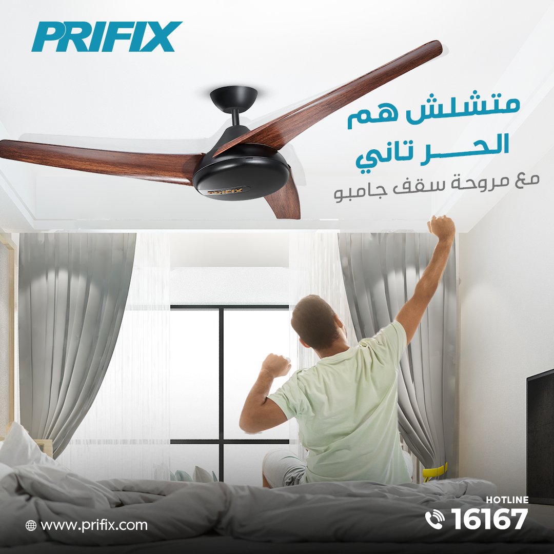 Prifix ceiling fans collection offering elegant design and powerful airflow in Egypt.