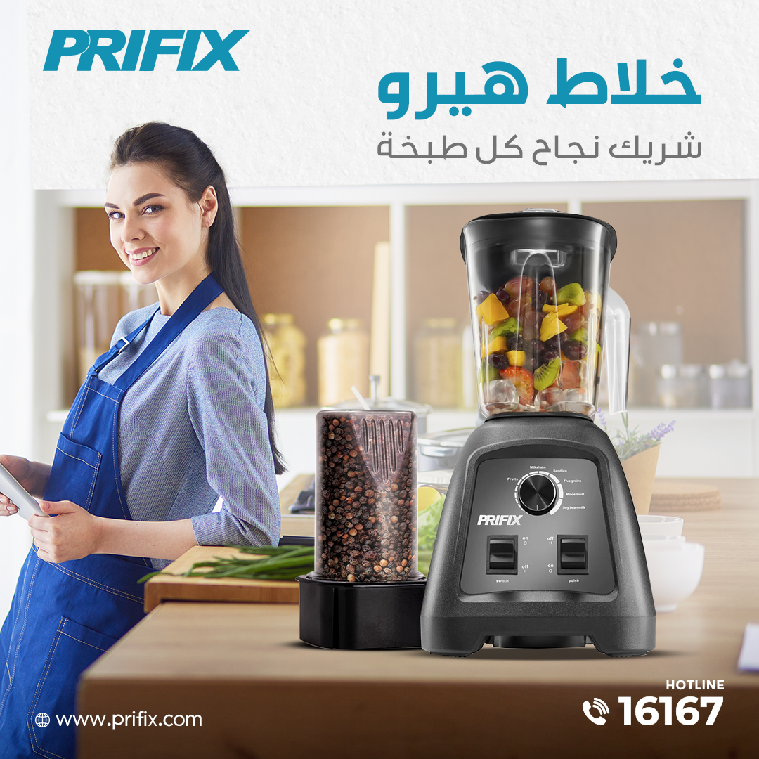 Collection of Prifix blenders for smoothies, juices, and meal prep in Egypt.