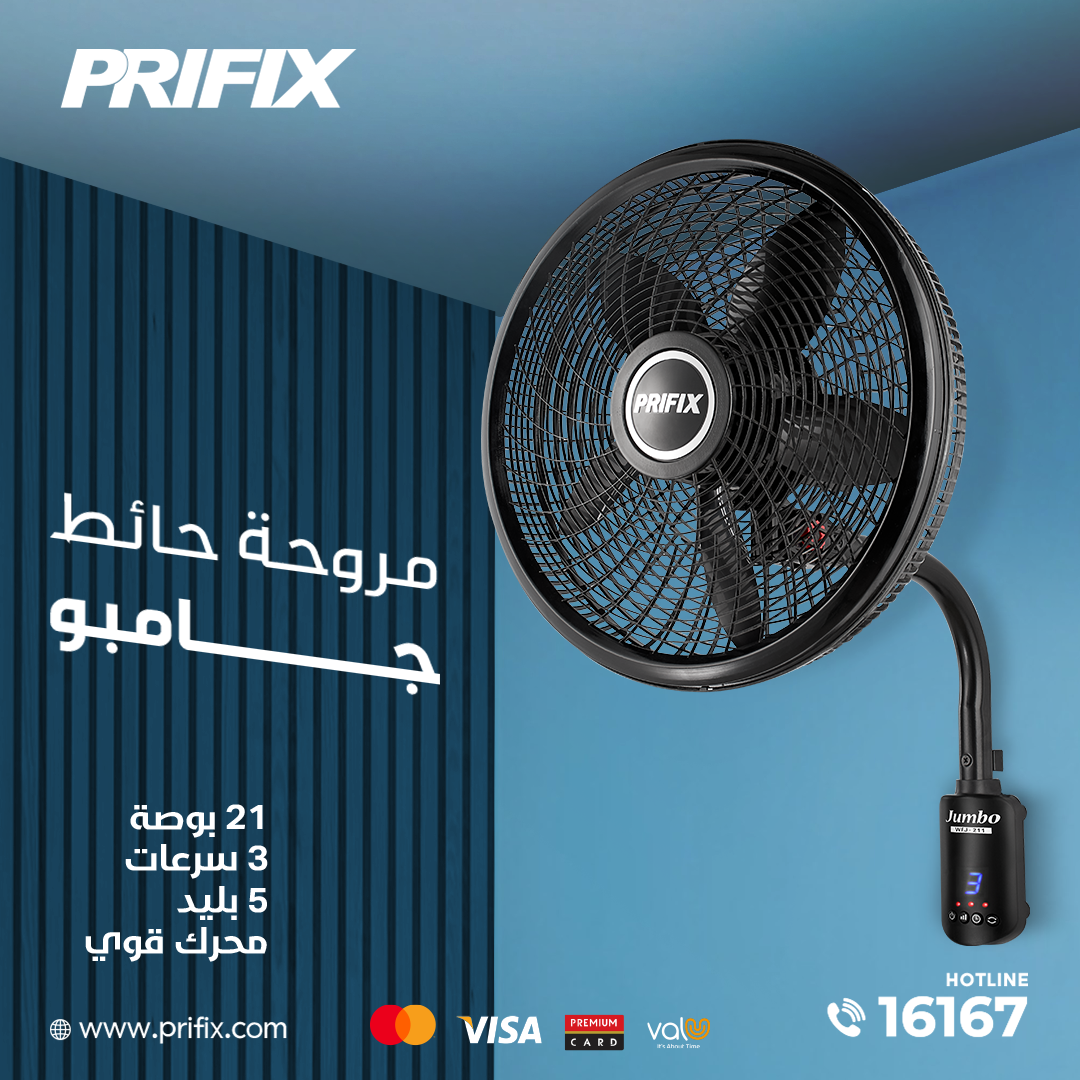 Prifix wall fans collection providing durable design and strong airflow for Egypt.